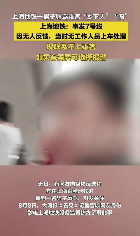 “乡下人”“滚” ！上海地铁一男子多种语言切换辱骂乘客<strong></p>
<p>v币商城</strong>，上海地铁回应