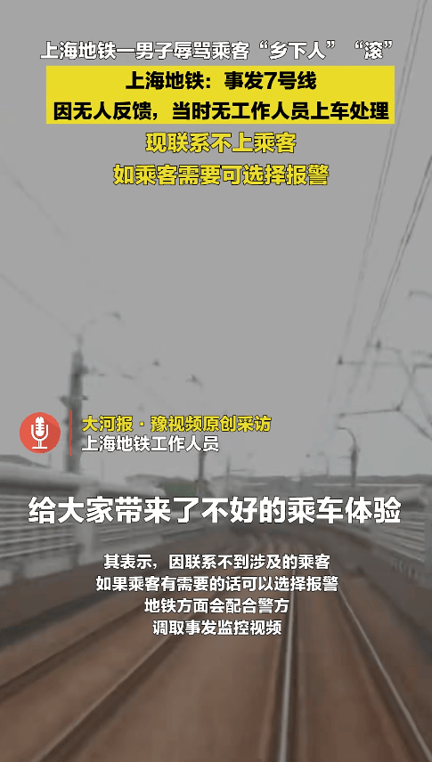 “乡下人”“滚” ！上海地铁一男子多种语言切换辱骂乘客<strong></p>
<p>v币商城</strong>，上海地铁回应