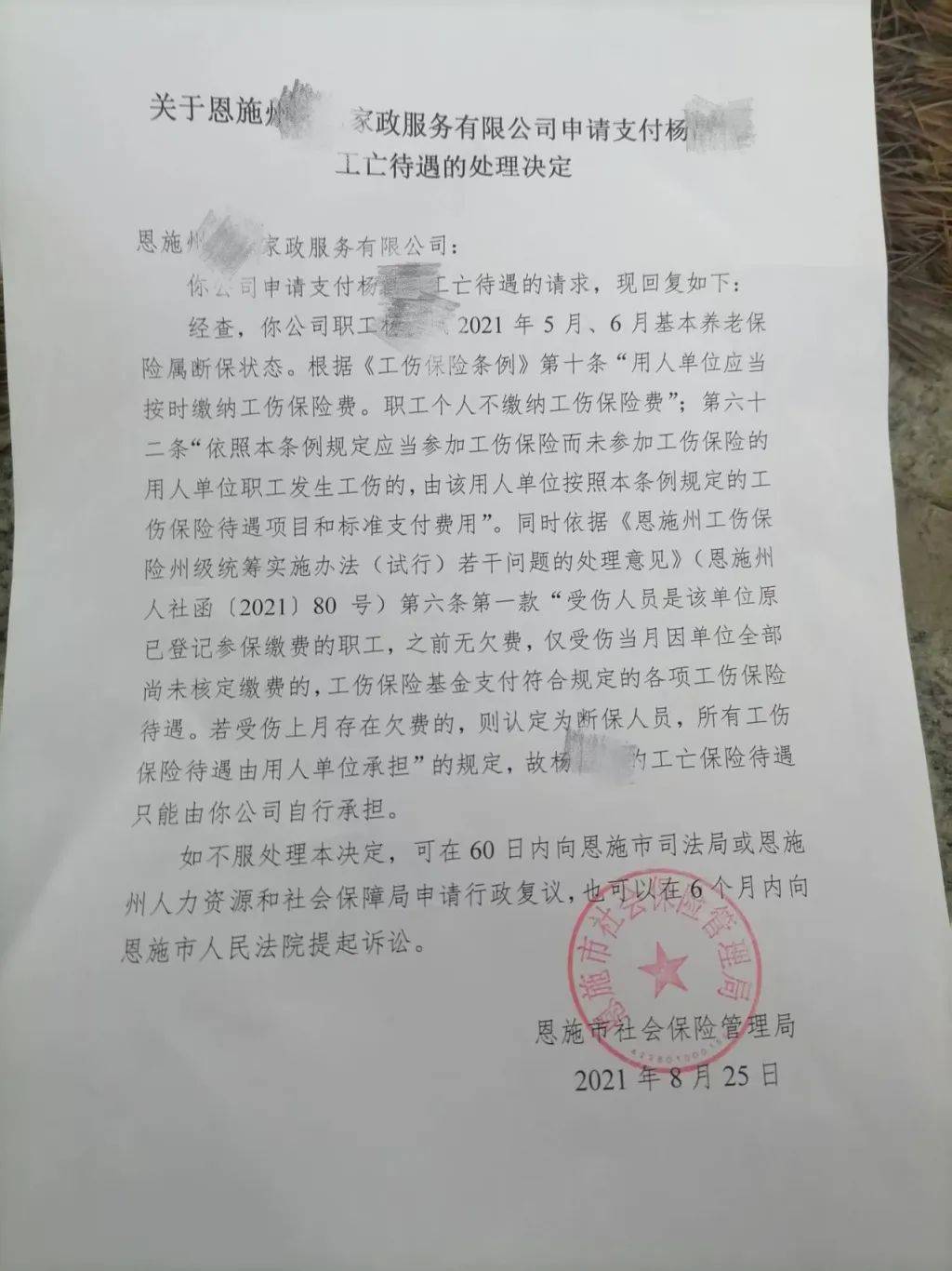 家政公司垫付工亡赔偿91万元后<strong></p>
<p>v币商城</strong>，向恩施市社保局理赔两次被拒，当事人：持续官司和垫付，已致公司停运；社保局：钱已转入相关法院账户