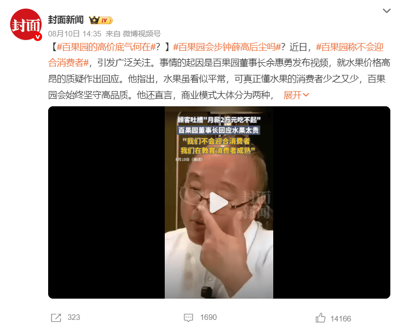 当百果园面对3000多条消费者投诉<strong></p>
<p>v币商城</strong>，谁“教育”了谁？