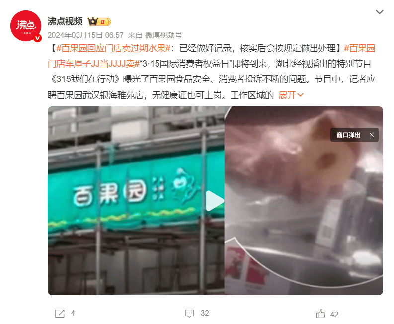 当百果园面对3000多条消费者投诉<strong></p>
<p>v币商城</strong>，谁“教育”了谁？