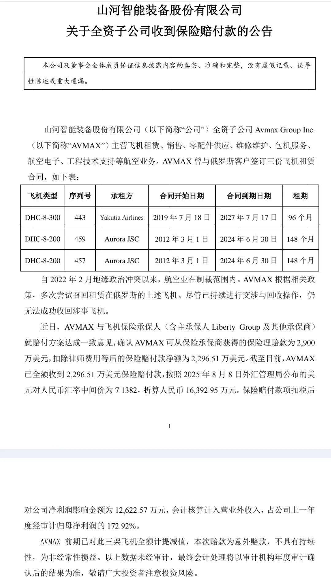3架飞机被扣俄罗斯<strong></p>
<p>v币商城</strong>，多次尝试无法收回，上市公司公告：已收到1.6亿元保险赔款