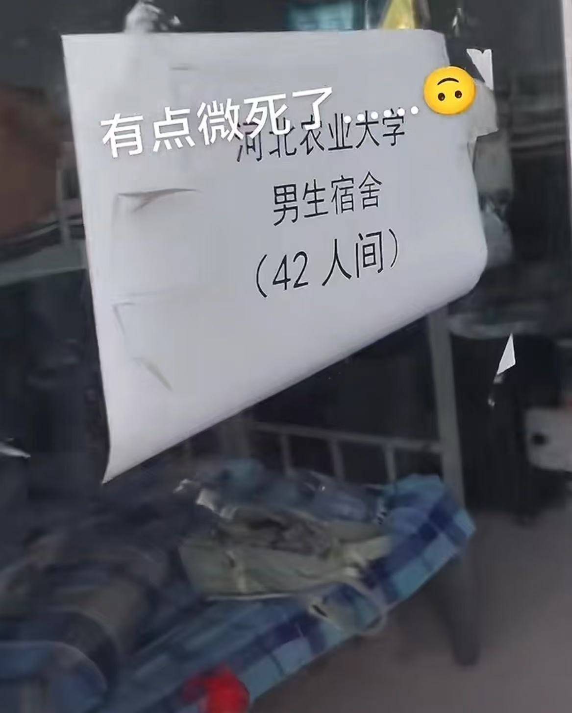 网友发视频称河北农业大学有42人间的男生宿舍？校方辟谣：不是我们学校<strong></p>
<p>韩国币币</strong>，已投诉