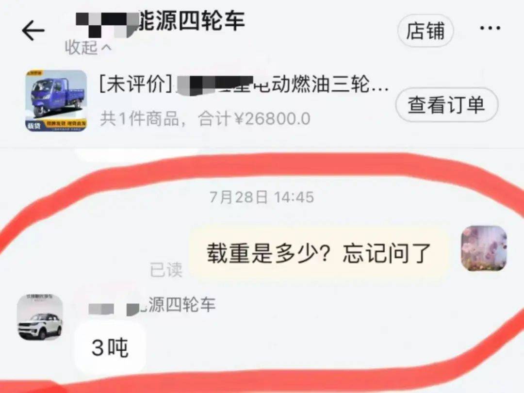 女子3.2万元网购“载重3吨”电三轮<strong></p>
<p>韩国币币</strong>，欲改“摩旅房车”发现载重仅200公斤，申请“7天无理由退货”遇阻