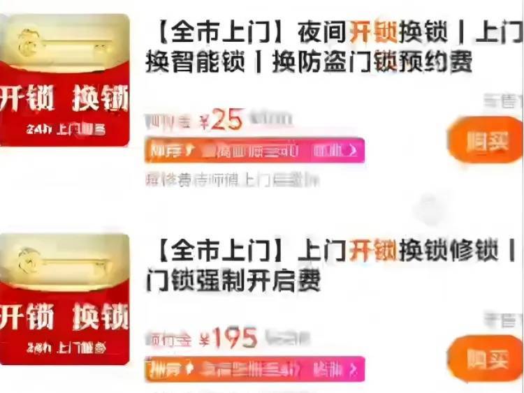 25元暴涨至2410元？上海独居女生深夜陷开锁圈套<strong></p>
<p>蒲币</strong>，下单起就被套路了！
