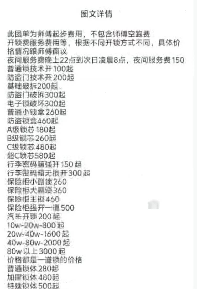 25元暴涨至2410元？上海独居女生深夜陷开锁圈套<strong></p>
<p>蒲币</strong>，下单起就被套路了！