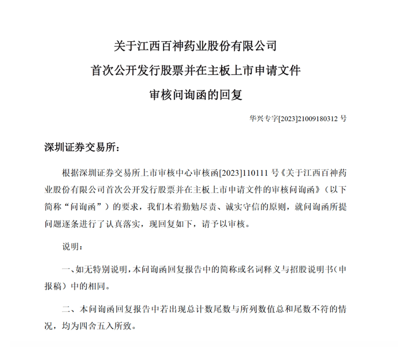 药代向30余名医生现金行贿192万<strong></p>
<p>云币商城</strong>，换来百神颗粒超千万销售额