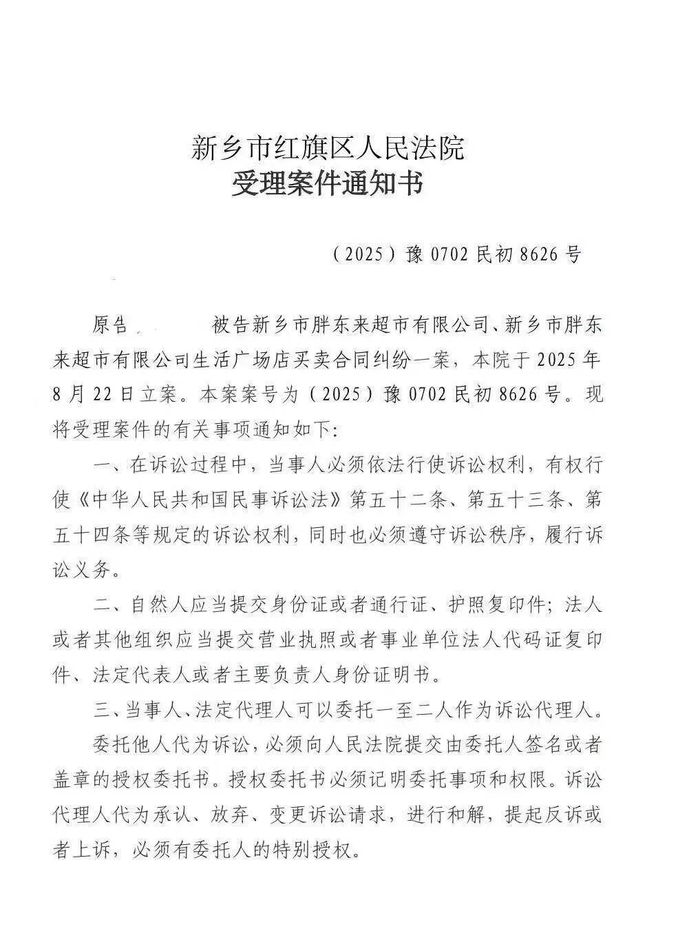 顾客起诉胖东来免费筷子无标签<strong></p>
<p>币圈</strong>，工作人员回应