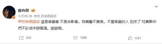 苏有朋音乐会普通票不能合影<strong></p>
<p>币圈</strong>，本人回应