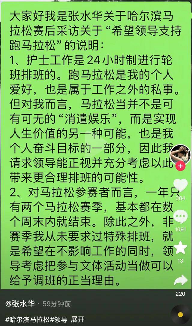 哈尔滨马拉松比赛女护士夺冠后哭求领导支持调休<strong></p>
<p>邮宝币</strong>，当事人账号发布情况说明后又删除
