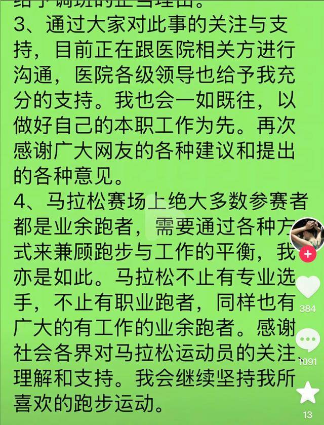 哈尔滨马拉松比赛女护士夺冠后哭求领导支持调休<strong></p>
<p>邮宝币</strong>，当事人账号发布情况说明后又删除