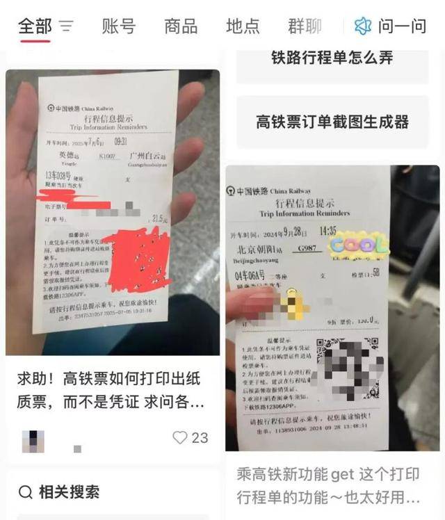 “不再提供纸质火车票”<strong></p>
<p>邮宝币</strong>，没有智能手机如何看乘车信息？12306回应