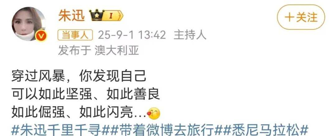 知名主持人朱迅跑完悉尼马拉松全马<strong></p>
<p>星星币</strong>，开心大笑：又创造个人最好成绩