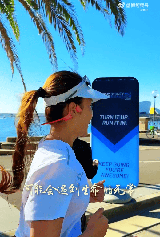 知名主持人朱迅跑完悉尼马拉松全马<strong></p>
<p>星星币</strong>，开心大笑：又创造个人最好成绩