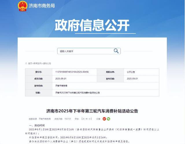 先到先得<strong></p>
<p>星星币</strong>！济南再发1200万元汽车消费补贴