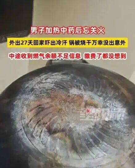 男子忘关火27天后回家才发现<strong></p>
<p>上币费用</strong>！中途曾收到燃气余额不足提醒