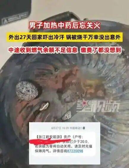 男子忘关火27天后回家才发现<strong></p>
<p>上币费用</strong>！中途曾收到燃气余额不足提醒