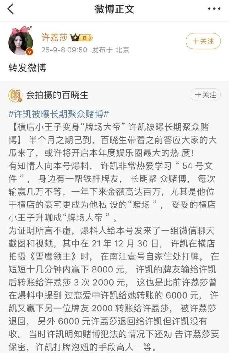演员许凯被曝长期聚众赌博<strong></p>
<p>上币费用</strong>，一年金额高达百万？警方：已关注此事