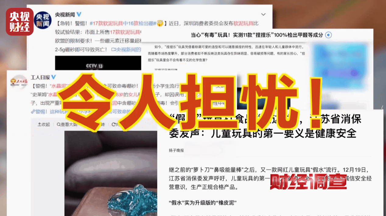 警惕手边的“毒”玩具！有毒硼砂成解压软泥玩具配料<strong></p>
<p>上币费用</strong>，《财经调查》曝光→