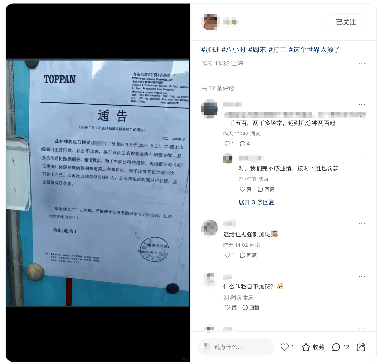 东莞一公司通告“员工私自不加班”罚款100元<strong></p>
<p>上币费用</strong>，劳动部门：罚款违法违规