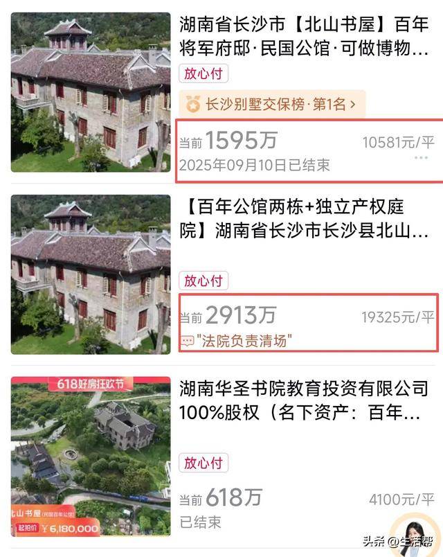 价格几近腰斩<strong></p>
<p>币缘币</strong>！抗日名将李默庵故居第三次拍卖1595万成交