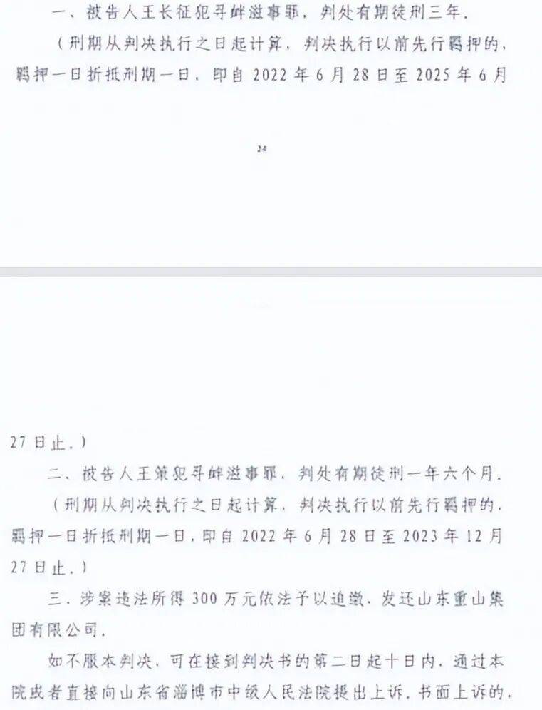 山东淄博村民投诉企业污染被打获赔三百万后被判刑<strong></p>
<p>币缘币</strong>，重审改判无罪检方抗诉，二审将开庭