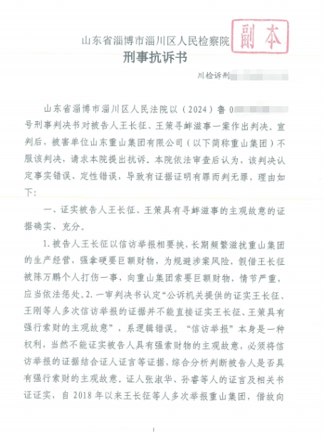 山东淄博村民投诉企业污染被打获赔三百万后被判刑<strong></p>
<p>币缘币</strong>，重审改判无罪检方抗诉，二审将开庭