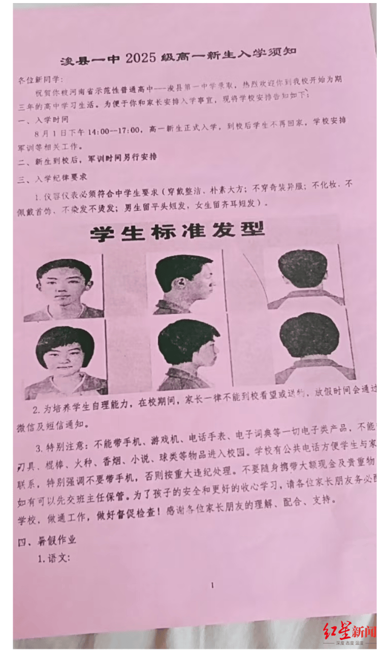 “剪了两次才勉强合格”<strong></p>
<p>币缘币</strong>，开学“发型令”引争议 专家：应听取学生、家长和老师意见