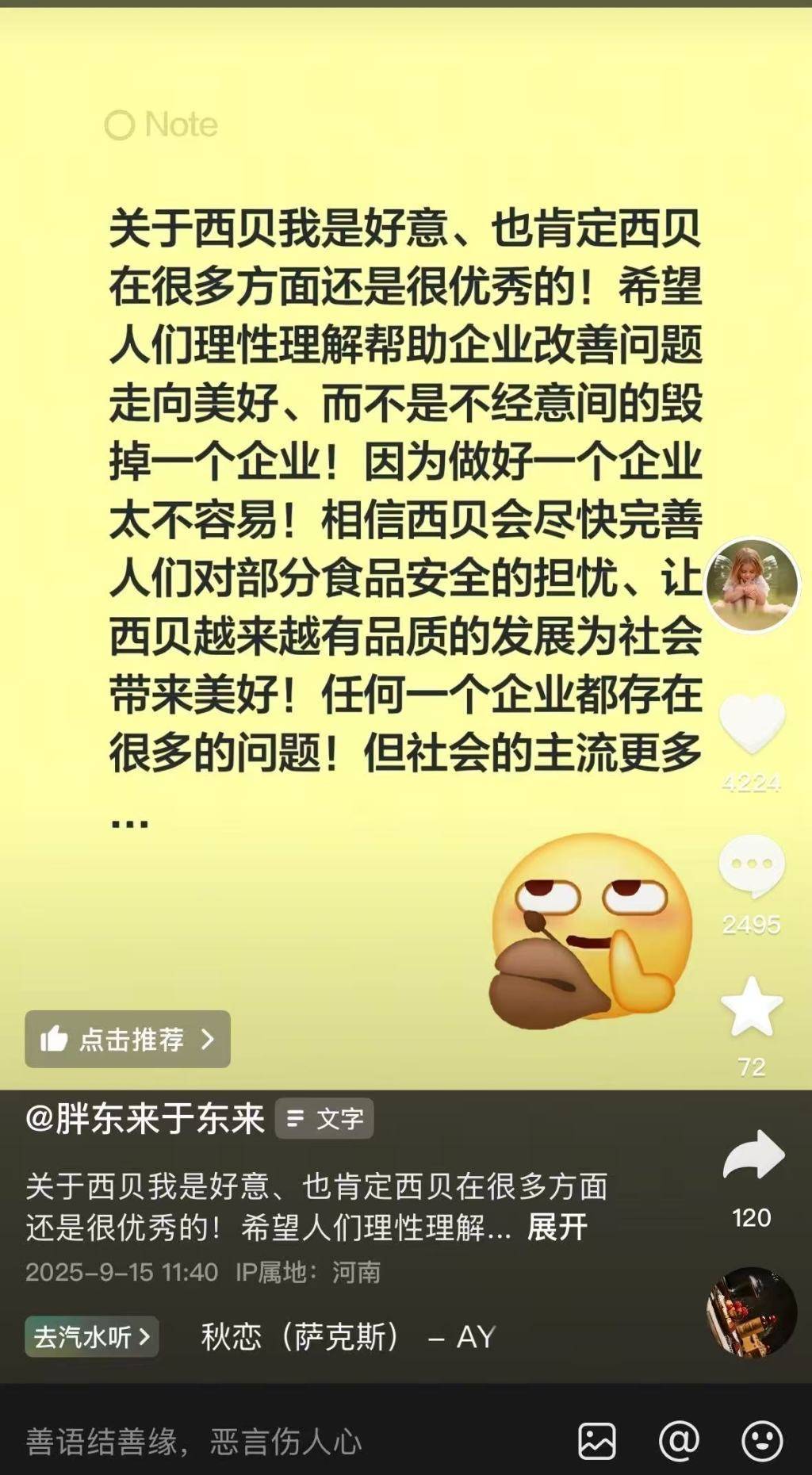 于东来再挺西贝：做好一个企业太不容易<strong></p>
<p>巧币</strong>，相信会尽快完善对部分食品安全的担忧