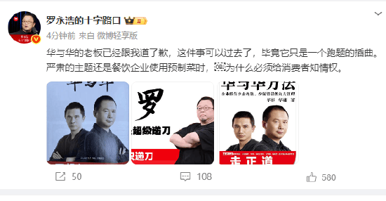 华杉发文称罗永浩是网络黑嘴！罗永浩：华与华老板已跟我道歉<strong></p>
<p>巧币</strong>，这件事可以过去了，毕竟它只是一个跑题的插曲
