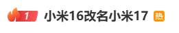 雷军：全面对标iPhone<strong></p>
<p>巧币</strong>，正面迎战！小米宣布跳过16系列，直接发布17