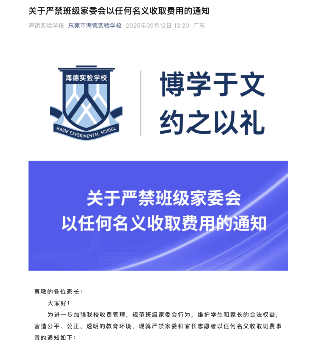 “一人收200元班费<strong></p>
<p>巧币</strong>，全班近一万元要用到什么时候”？家长质疑！官方回应