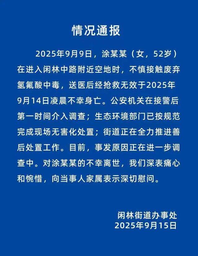杭州一女士散步误踩氢氟酸不幸去世 邻居：一天换了3家医院<strong></p>
<p>先知</strong>，经营的杂货店已歇业