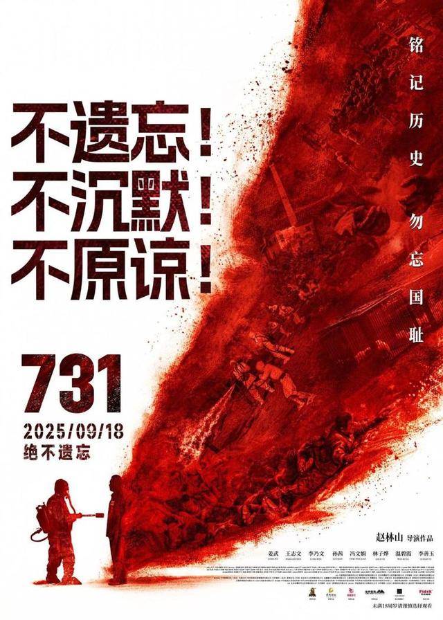 电影《731》放映时间为何定在9点18分<strong></p>
<p>先知</strong>？影院回应：专门安排的“警钟长鸣”特殊场