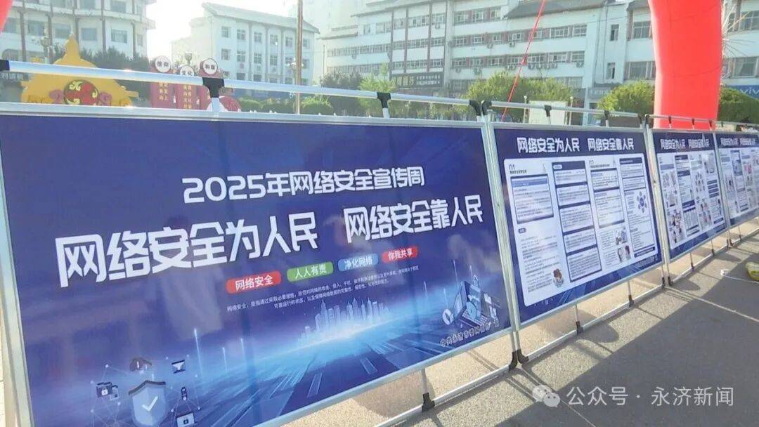 【国家网络安全宣传周】<strong></p>
<p>先知</strong>我市开展2025年国家网络安全宣传周活动