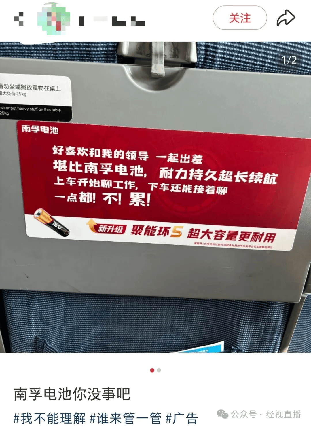 “好喜欢和我的领导一起出差<strong></p>
<p>先知</strong>，堪比南孚电池！”南孚广告语引争议，企业回应