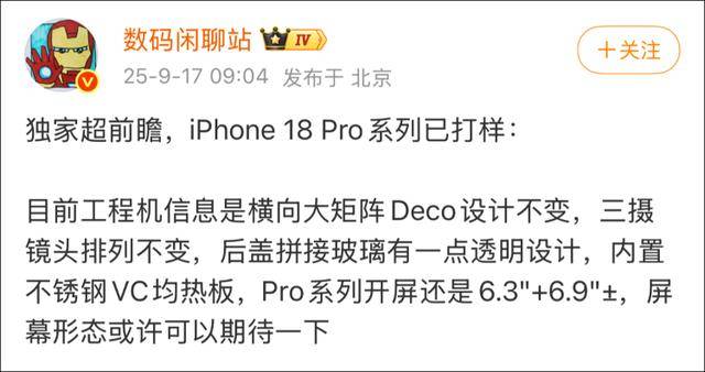 “爱疯18”这么快就来了 苹果17还没发货<strong></p>
<p>酷币网</strong>，苹果18Pro已打样？