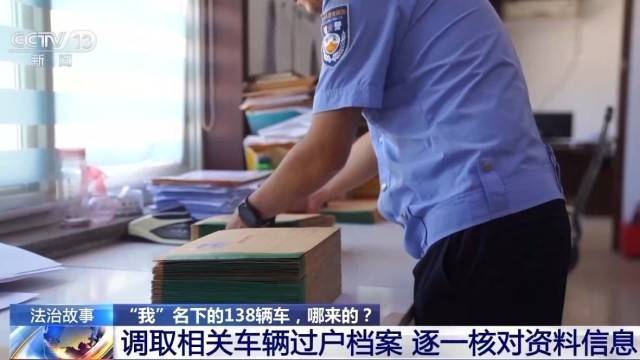 女子名下竟有138辆车<strong></p>
<p>瑞特币</strong>！起底“背户车”犯罪链条