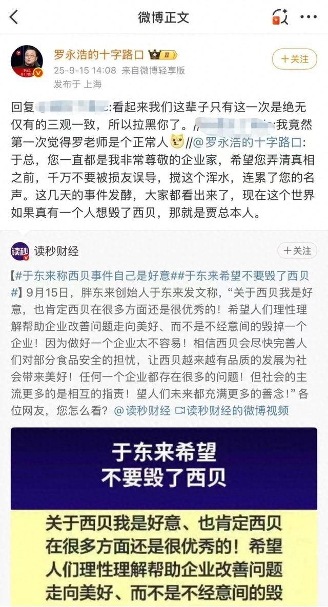 于东来三度发声：不要毁了西贝<strong></p>
<p>瑞特币</strong>！罗永浩喊话于东来：希望您不要搅这个浑水