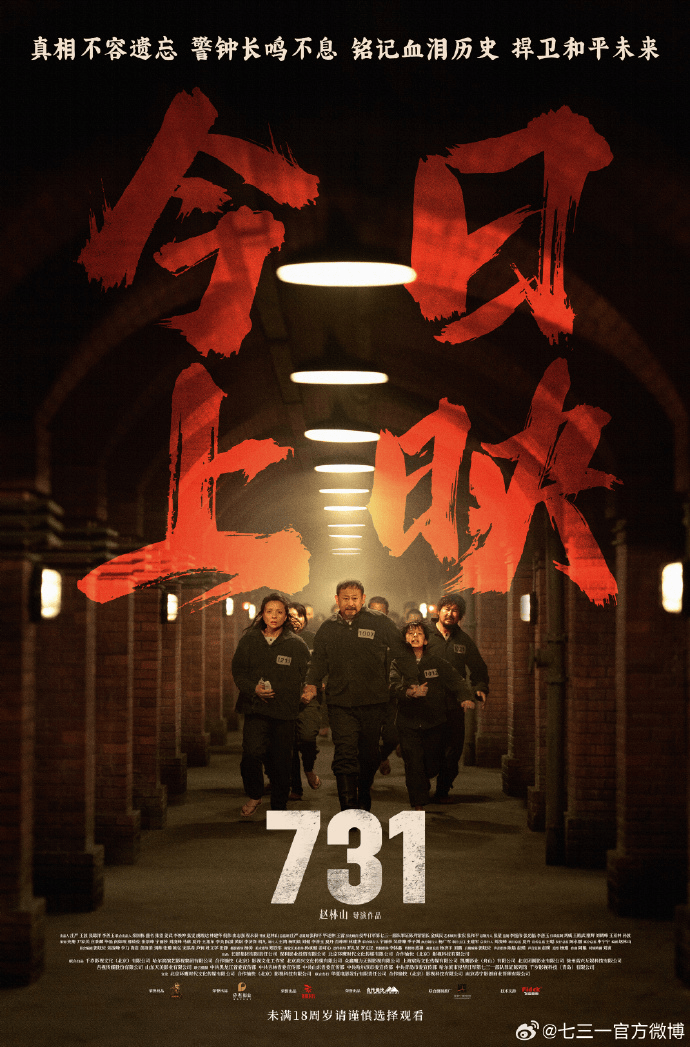 “立即停止<strong></p>
<p>瑞特币</strong>！”《731》制片方郑重声明