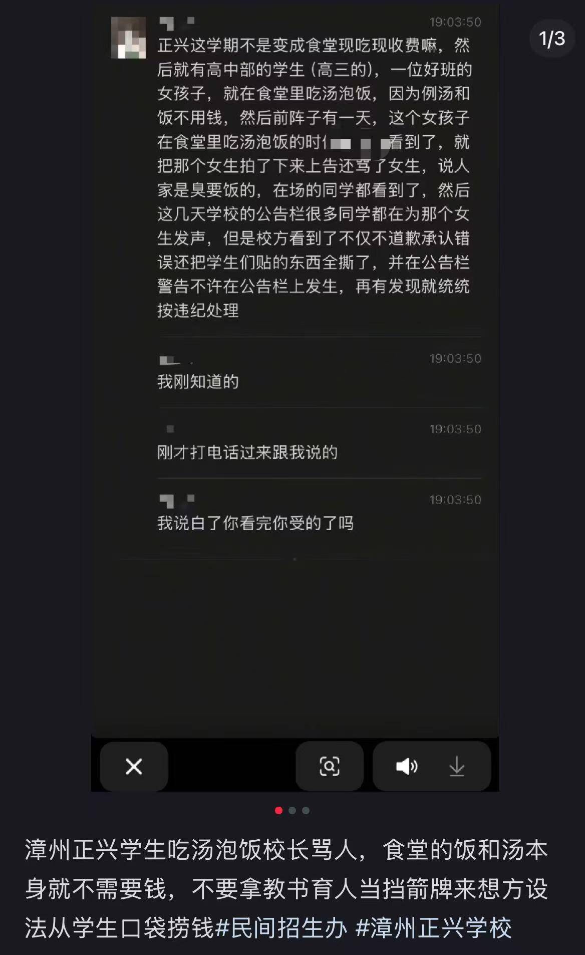 漳州一学生吃食堂免费汤饭被校长骂臭要饭？校方辟谣：学校太好被嫉妒<strong></p>
<p>微五币商城</strong>，校长这样会开除