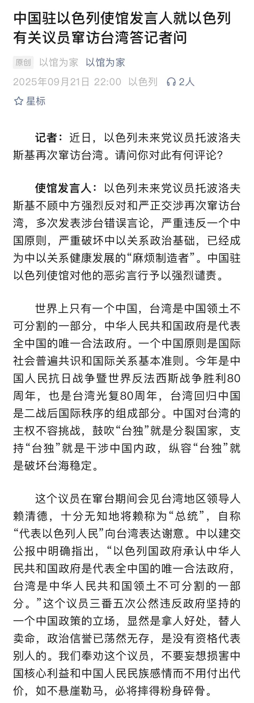 中方奉劝以色列议员：如不悬崖勒马<strong></p>
<p>微五币商城</strong>，必将摔得粉身碎骨