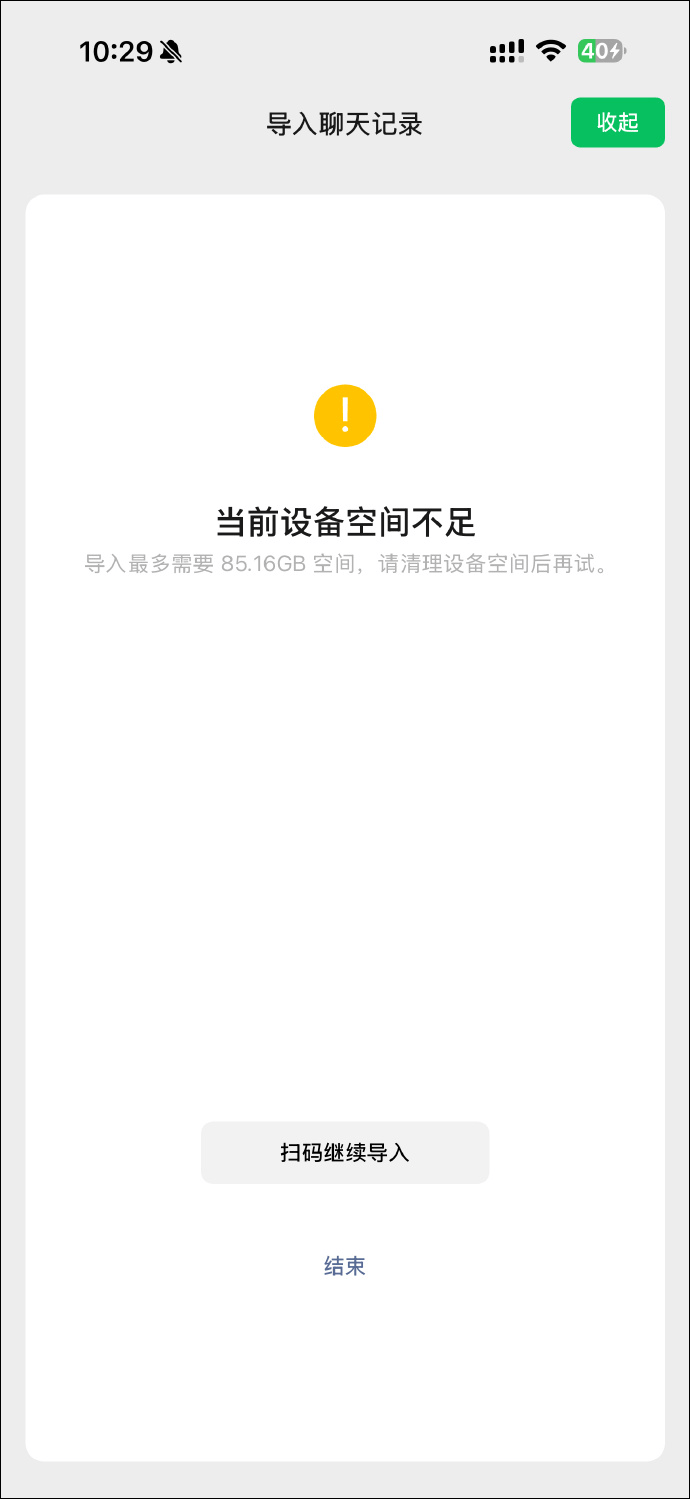 新iPhone导入微信记录提示空间不足<strong></p>
<p>微五币商城</strong>，微信员工回应：存在Bug