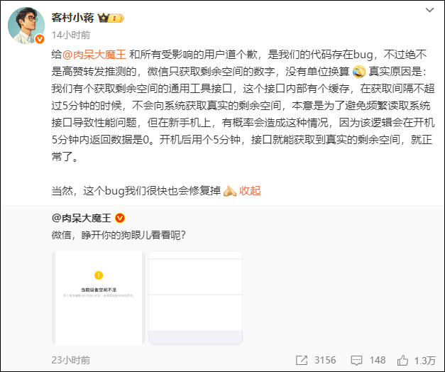 新iPhone导入微信记录提示空间不足<strong></p>
<p>微五币商城</strong>，微信员工回应：存在Bug