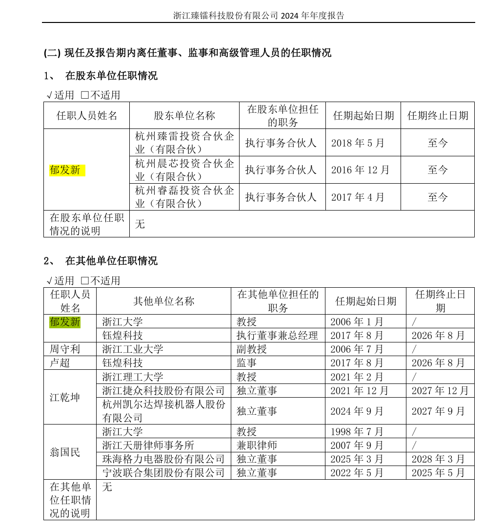 重磅<strong></p>
<p>微五币商城</strong>！浙大教授兼上市公司董事长被留置：50岁年薪近百万！半月前刚套现4.4亿！