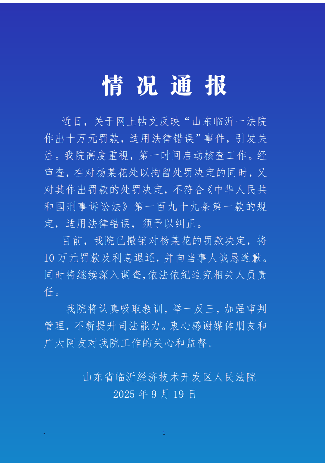 山东临沂法院通报“55岁农妇‘辱骂’法官被罚10万元”：不符合规定<strong></p>
<p>微五币商城</strong>，已将罚款及利息退还并道歉，将追究相关人员责任