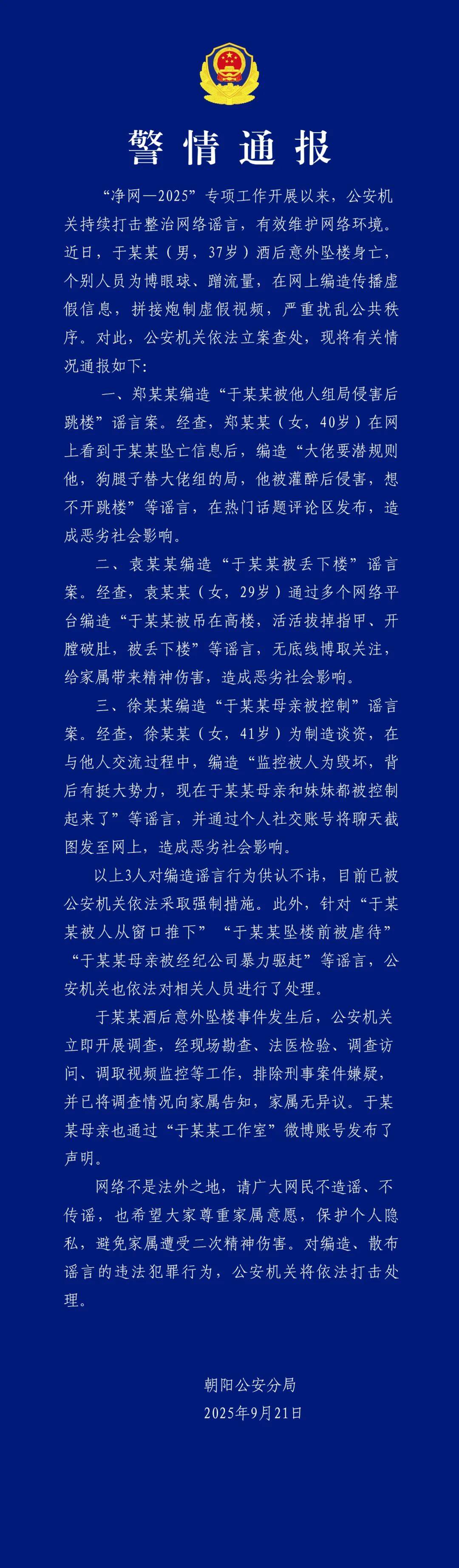 于朦胧酒后坠亡事件<strong></p>
<p>微五币商城</strong>，警方通报
