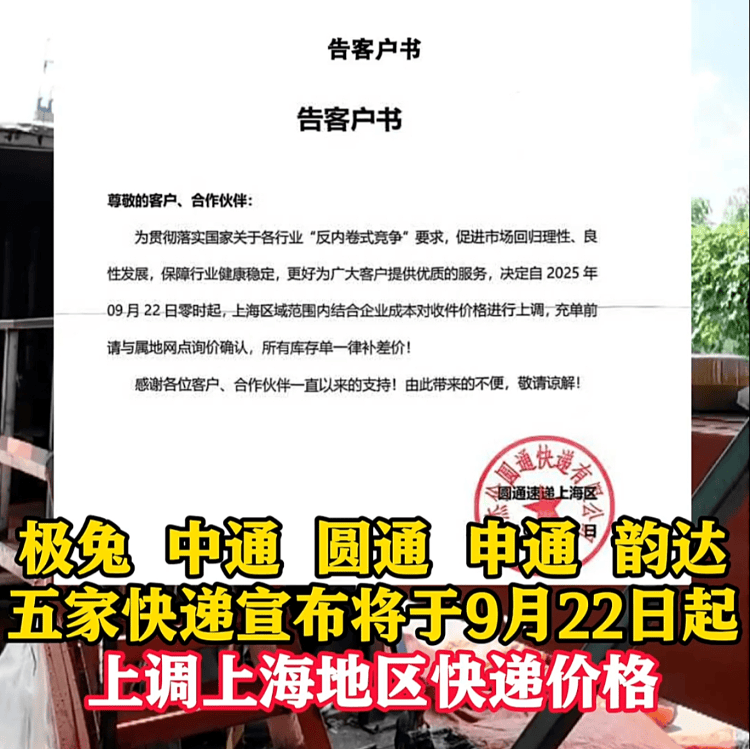 五家快递宣布22日涨价<strong></p>
<p>微五币商城</strong>，业内人士：全国都在尝试上调价格