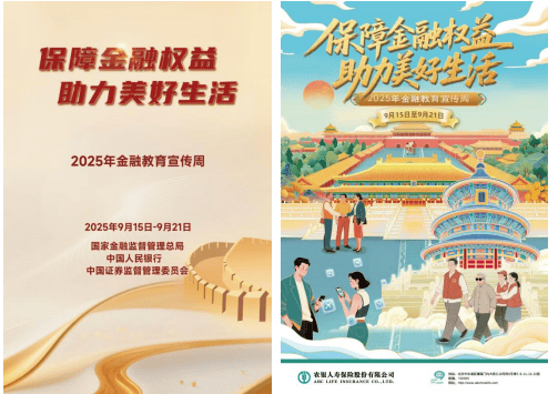 保障金融权益<strong></p>
<p>鹿币</strong>，助力美好生活！农银人寿积极开展2025年金融教育宣传周活动