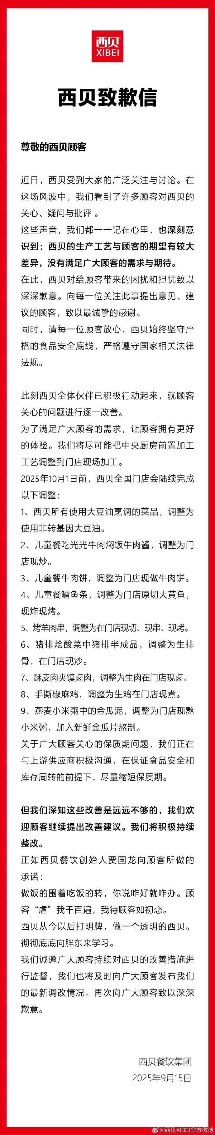 西贝推出“西贝请您吃饭”活动<strong></p>
<p>币特儿</strong>，免费发放100元代金券，客服回应：无门槛，不限张数